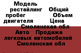  › Модель ­ Seat Ibiza рестайлинг › Общий пробег ­ 196 754 › Объем двигателя ­ 85 › Цена ­ 190 000 - Смоленская обл. Авто » Продажа легковых автомобилей   . Смоленская обл.